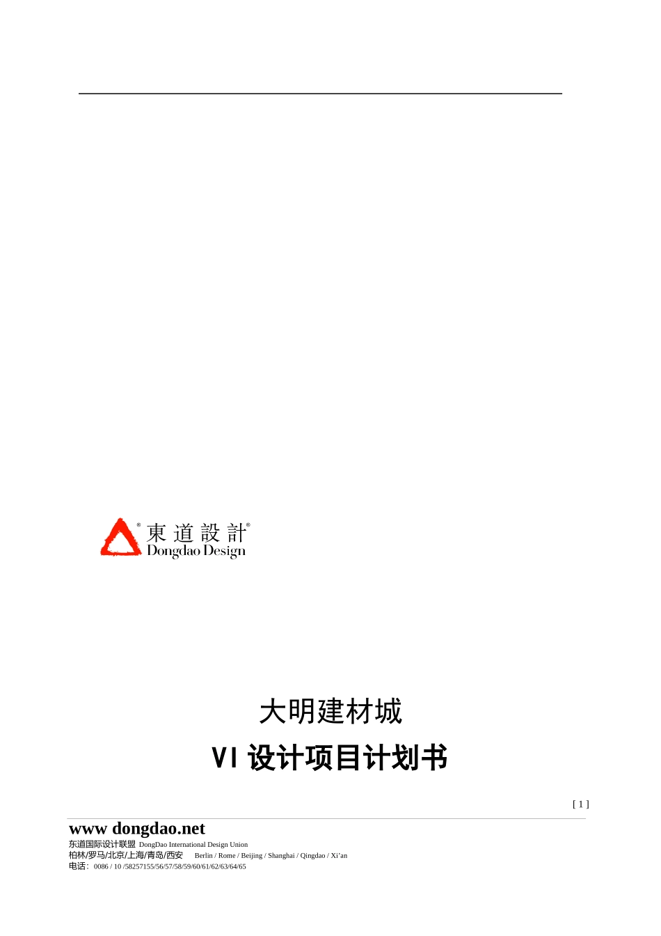 大明建材城VI设计项目计划书_第1页