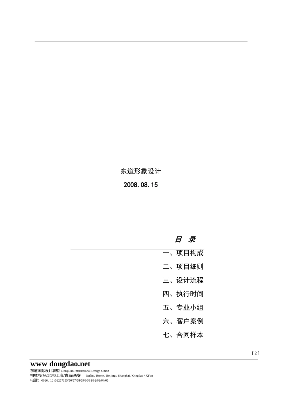 大明建材城VI设计项目计划书_第2页