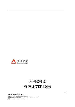 大明建材城VI设计项目计划书
