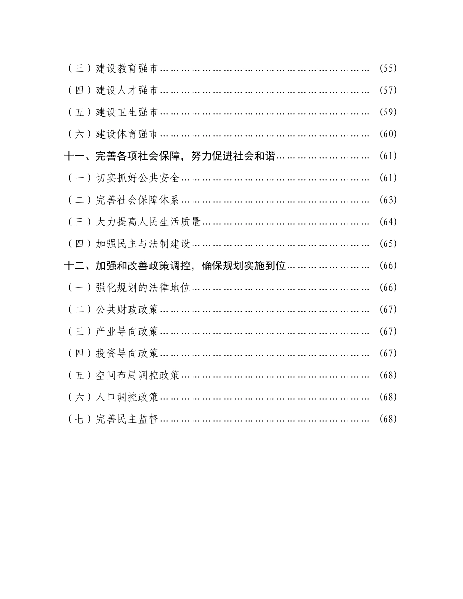 嘉兴市国民经济和社会发展第十一个五年规划纲要_第3页