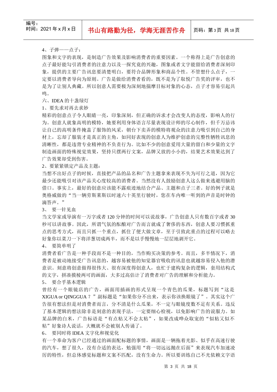 多家广告策划公司培训资料集锦_第3页