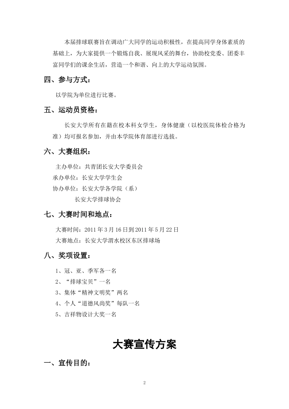 大学排球联赛策划书_第3页