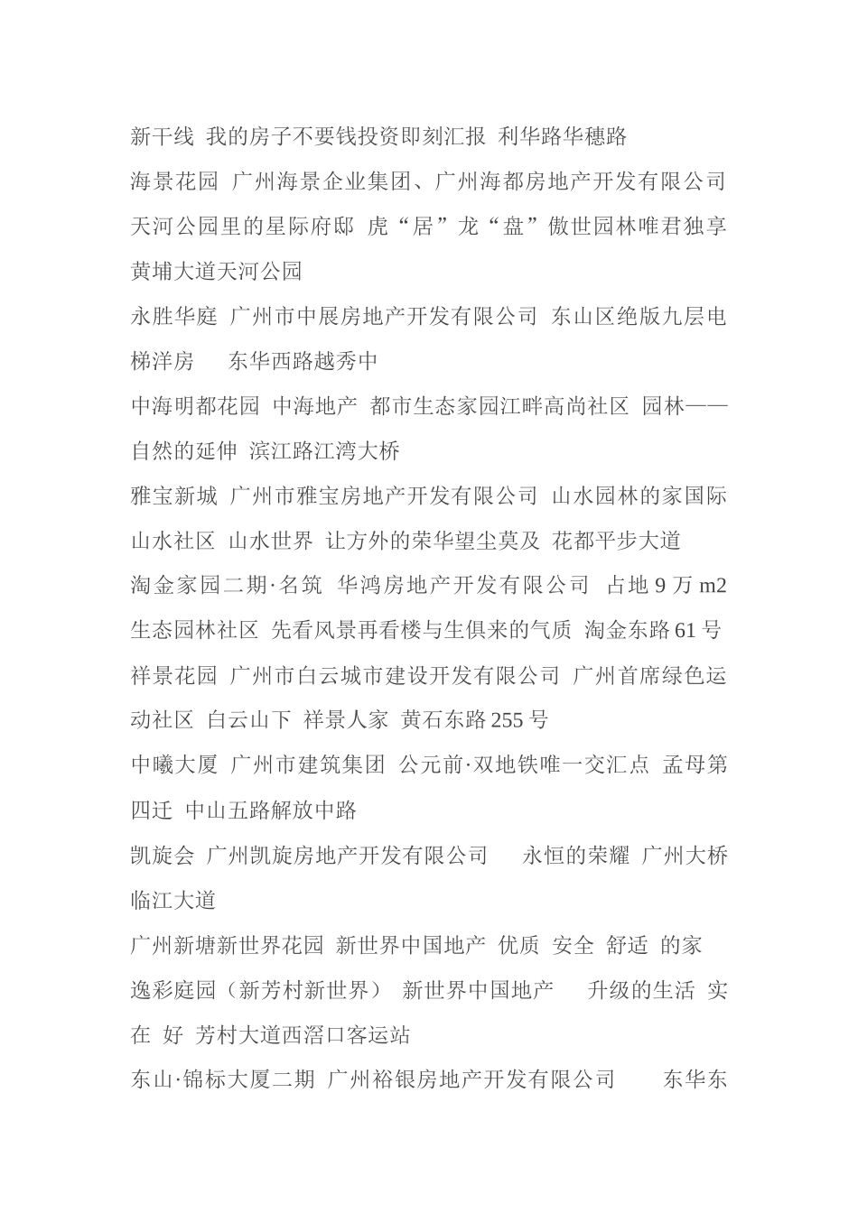 地产精选广告语_第3页