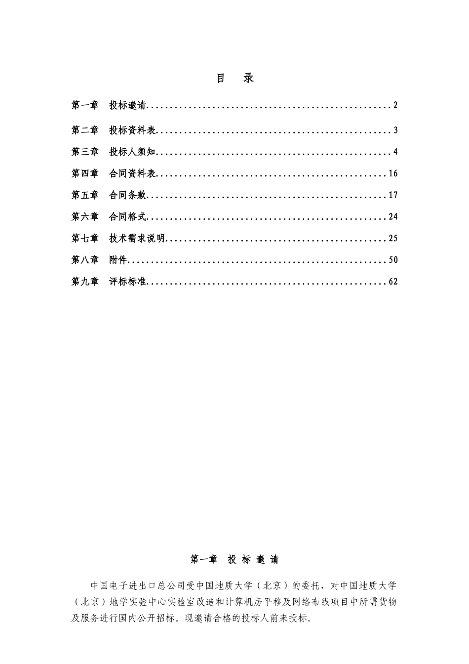 大学(北京)地学实验中心实验室改造和计算机房平移及网络布线项目_第2页