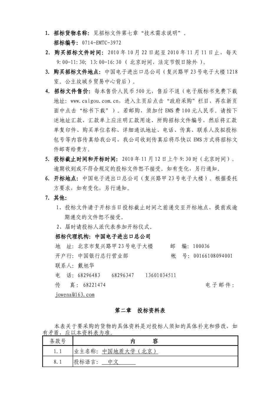 大学(北京)地学实验中心实验室改造和计算机房平移及网络布线项目_第3页