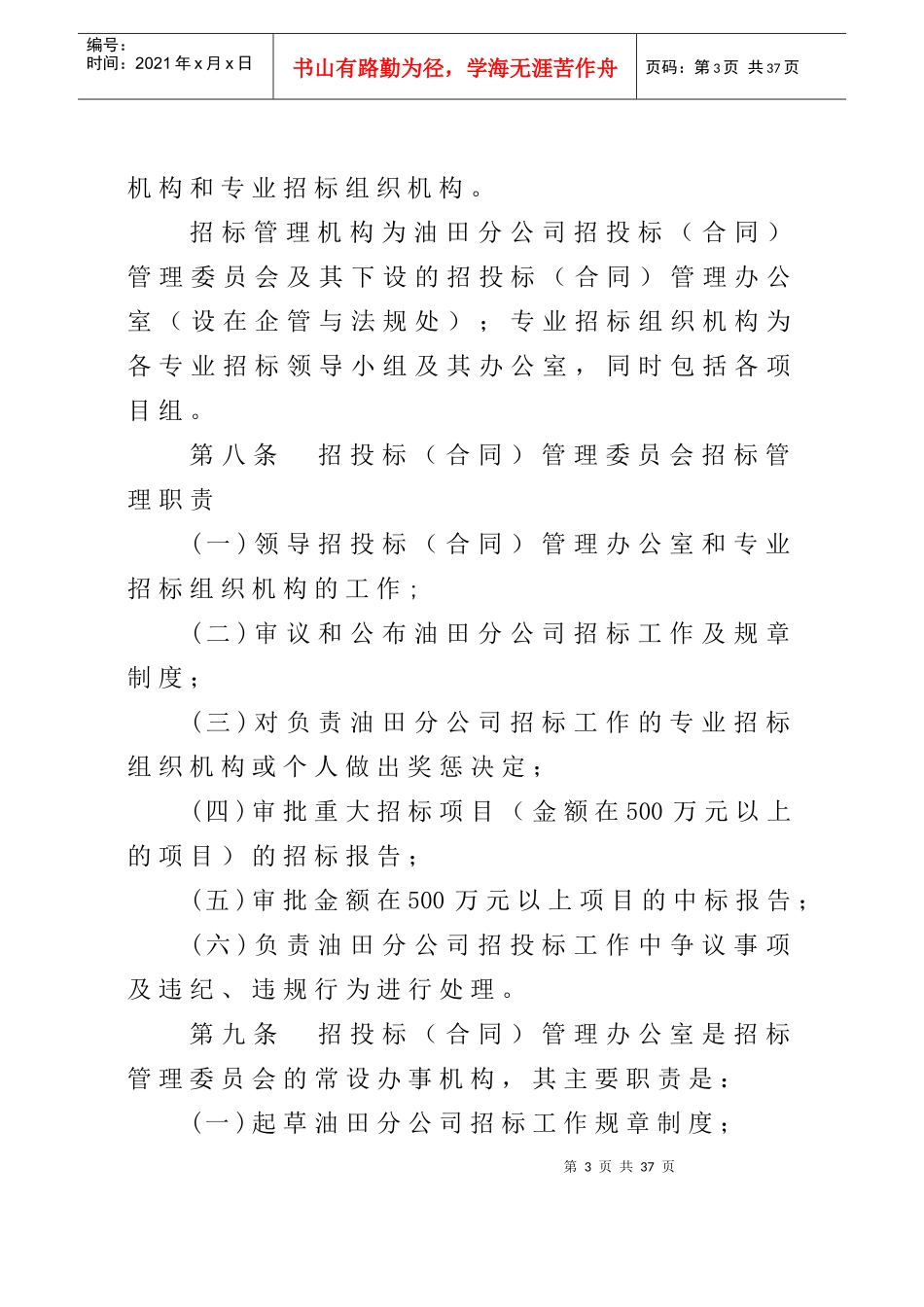 塔里木油田分公司招投标管理（试行）办法_第3页