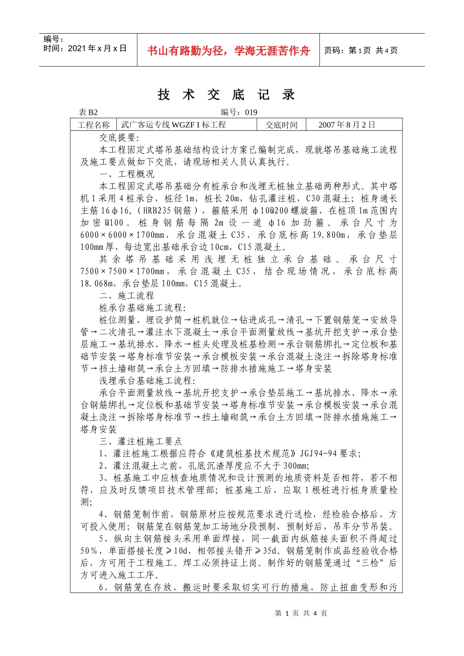 塔吊基础施工交底_第1页