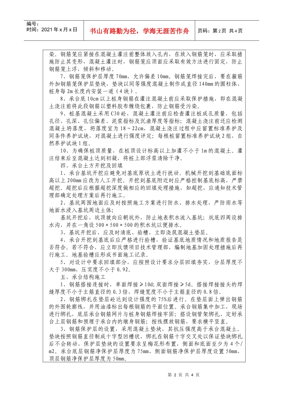 塔吊基础施工交底_第2页