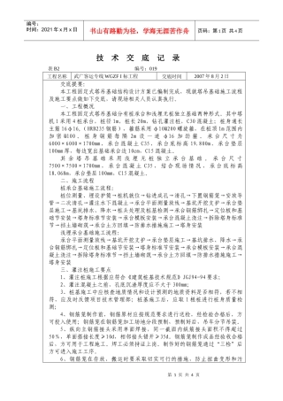 塔吊基础施工交底