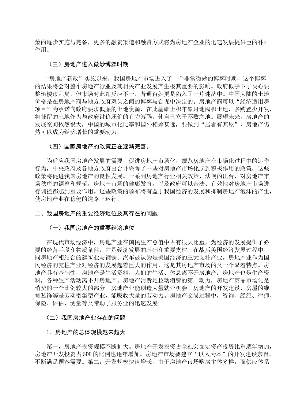 房地产可持续发展运行机制分析_第2页