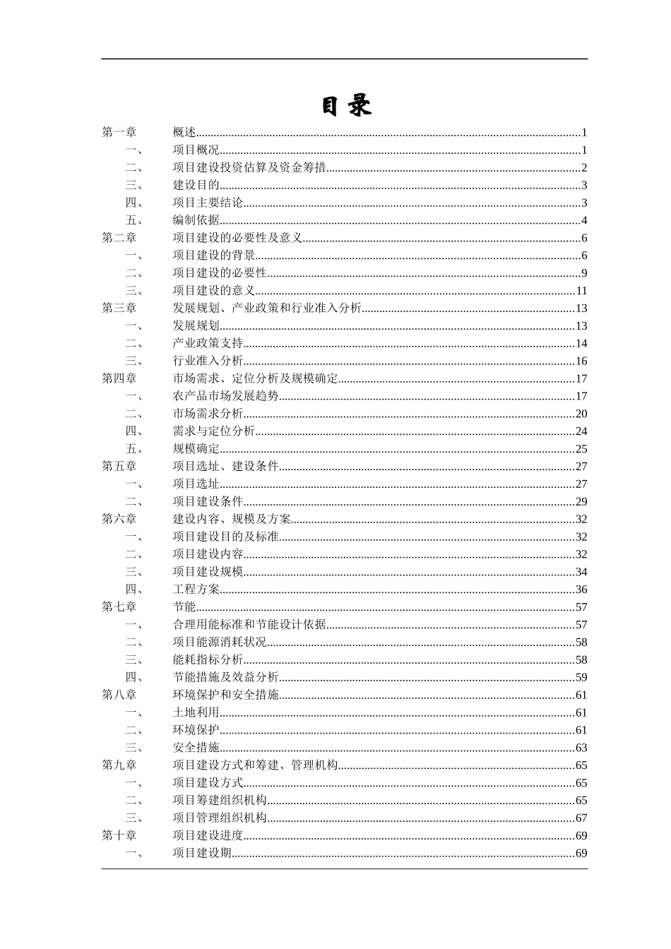 大型农产品交易市场可研报告(甲级资质)_第3页
