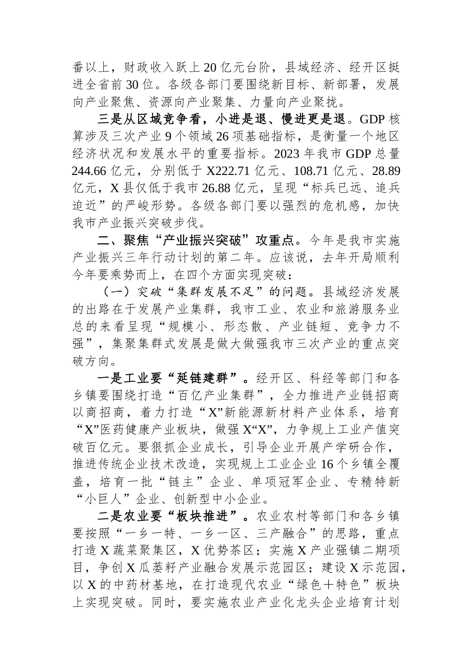 在全市新春第一会上的总结讲话提纲_第3页