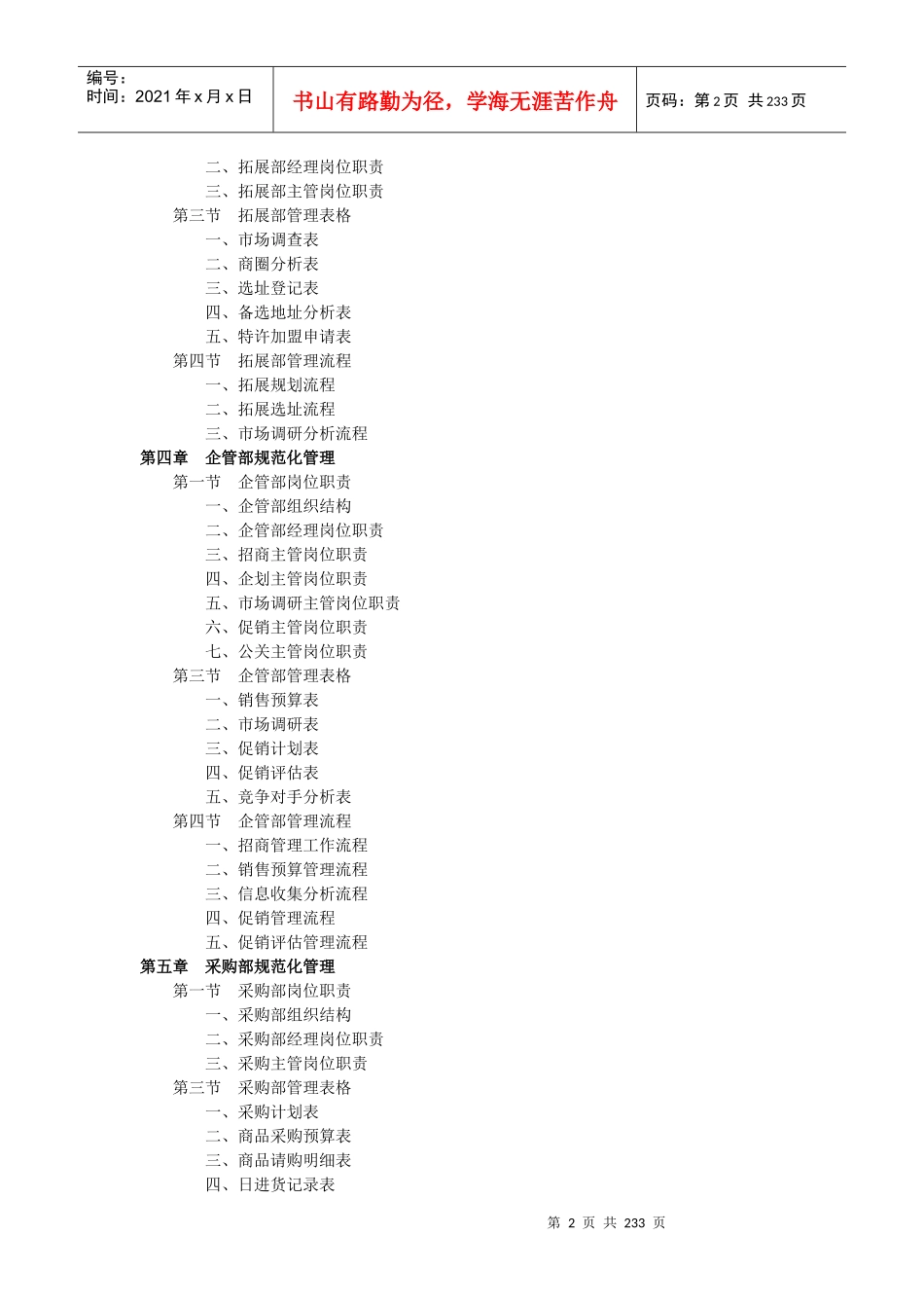 大型国际购物广场管理制度_第2页