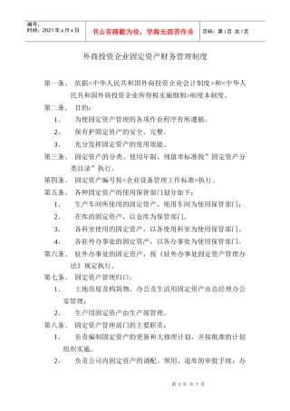 外商投资企业资产财务管理制度(doc 8)