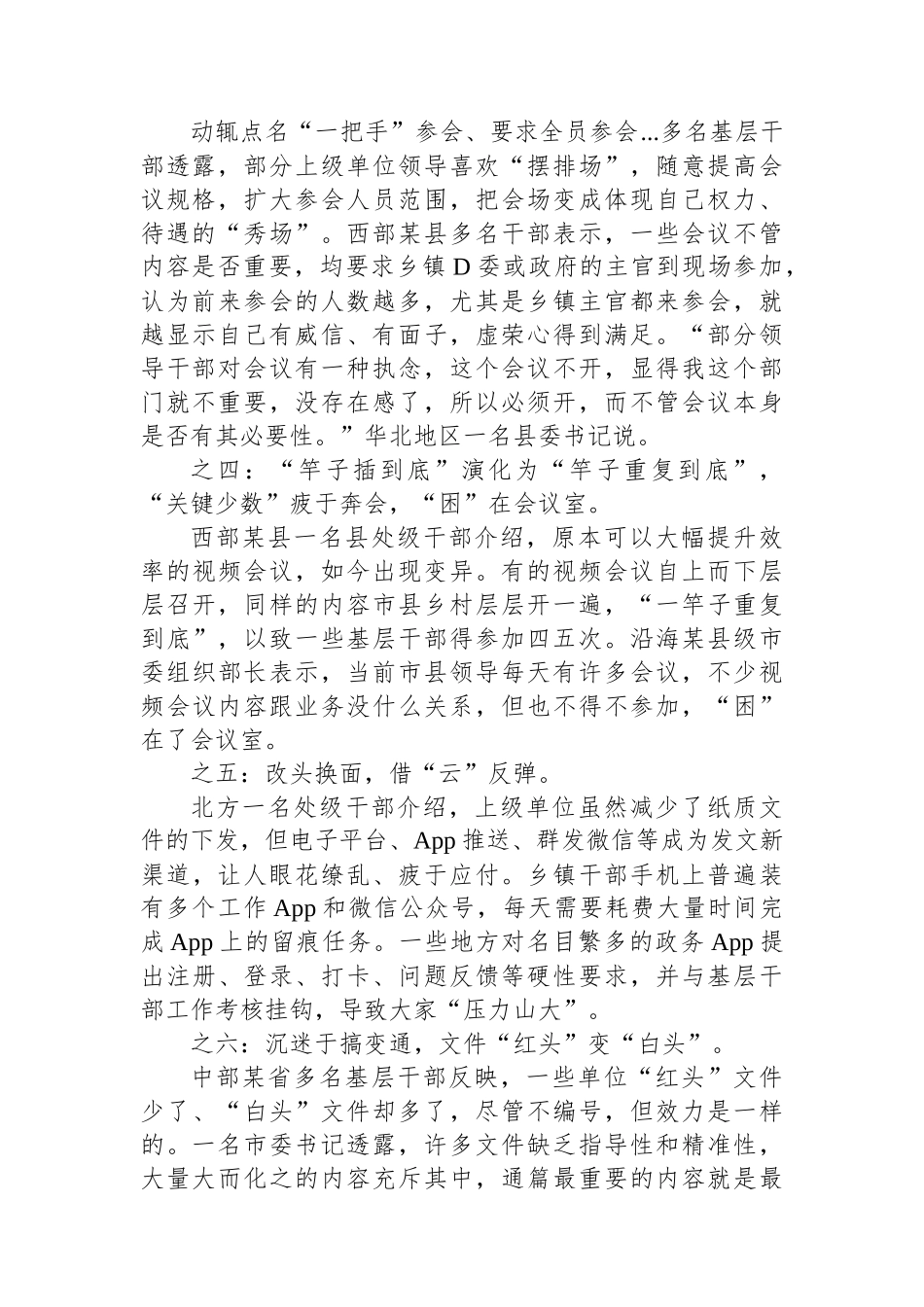 2024年1月20日陕西省延安市级遴选笔试真题及解析_第2页
