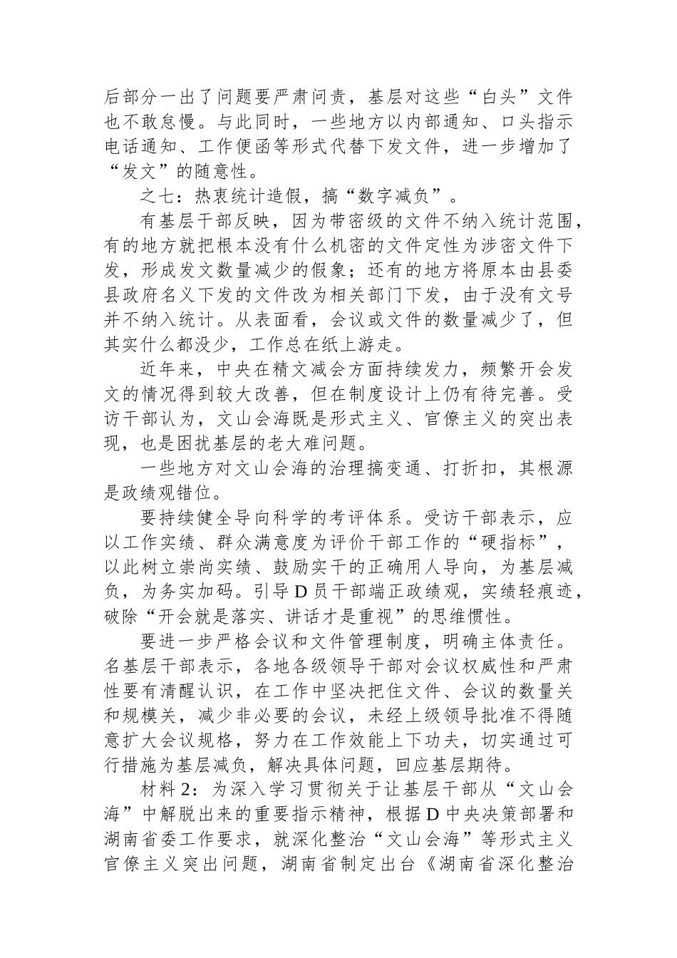 2024年1月20日陕西省延安市级遴选笔试真题及解析_第3页