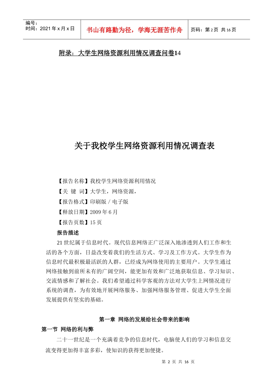大学生网络资源利用情况调查问卷_第2页