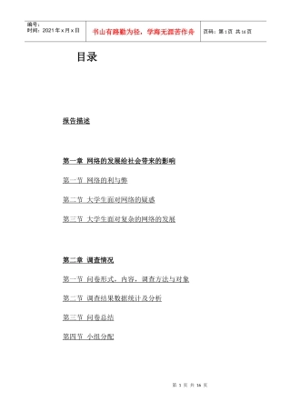 大学生网络资源利用情况调查问卷