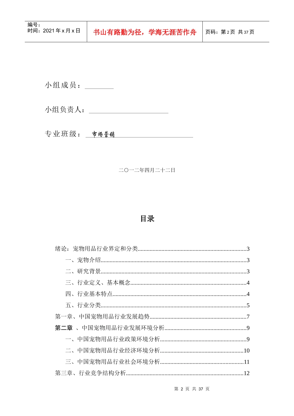 基于五力模型对宠物用品行业分析_第2页