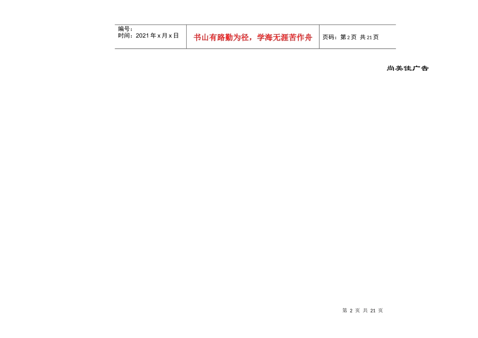 外滩新城新创富风暴策划方案_第2页