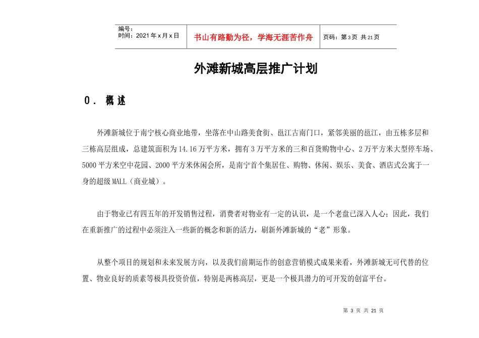 外滩新城新创富风暴策划方案_第3页