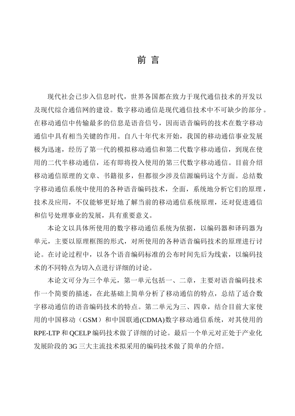 数字通信中的语音编码技术_第3页