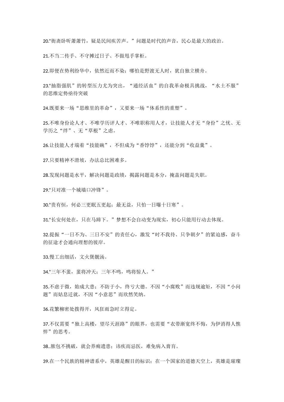 语句类1000组亮句金句_第2页