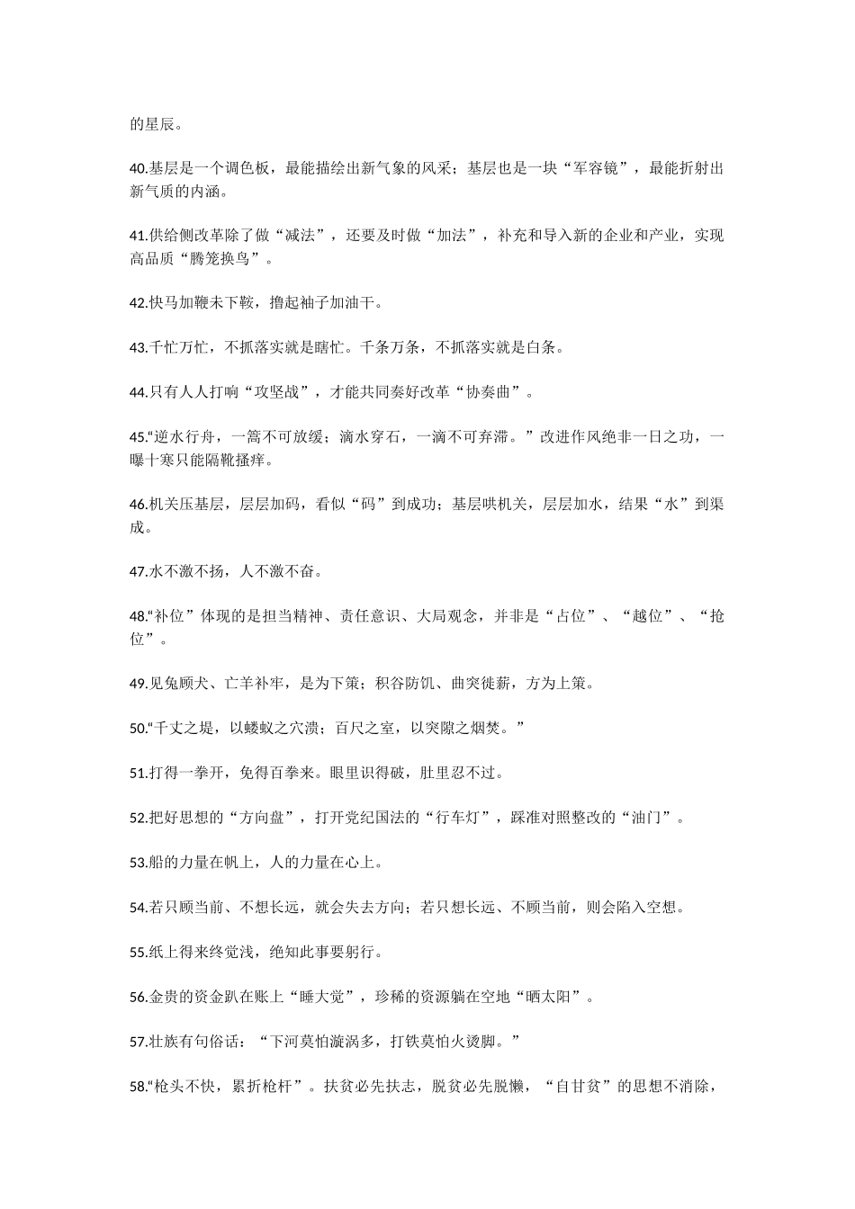 语句类1000组亮句金句_第3页