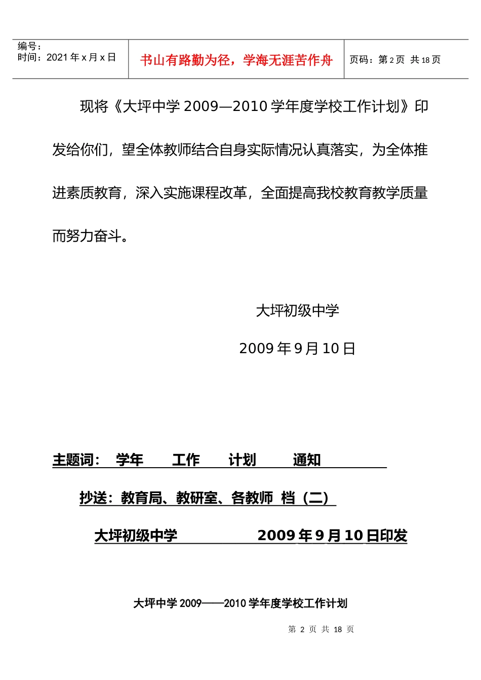 大坪中学年度工作计划_第2页