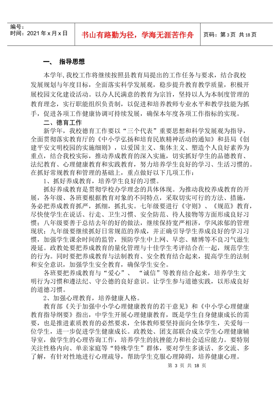 大坪中学年度工作计划_第3页