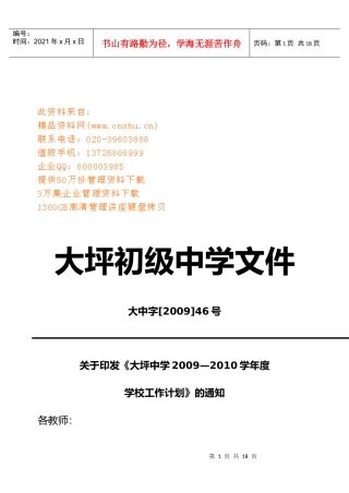 大坪中学年度工作计划