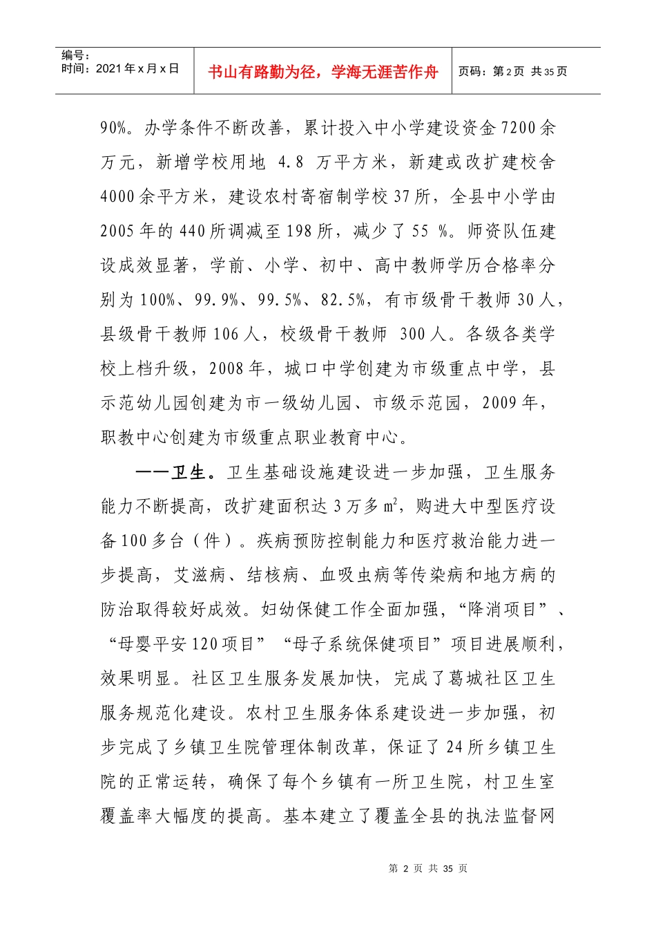 城口县十二五社会事业发展规划(第一稿)doc_第2页