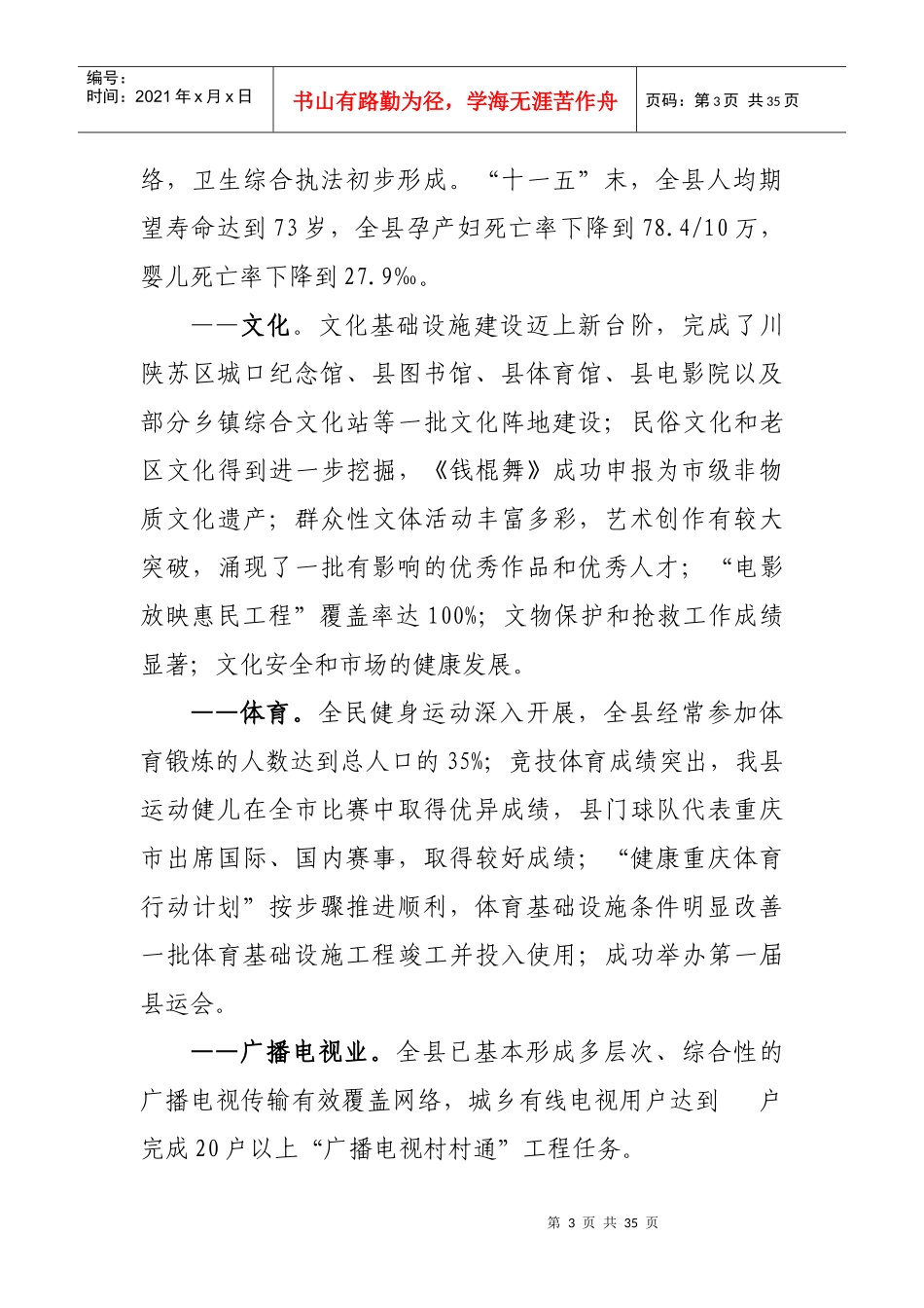 城口县十二五社会事业发展规划(第一稿)doc_第3页