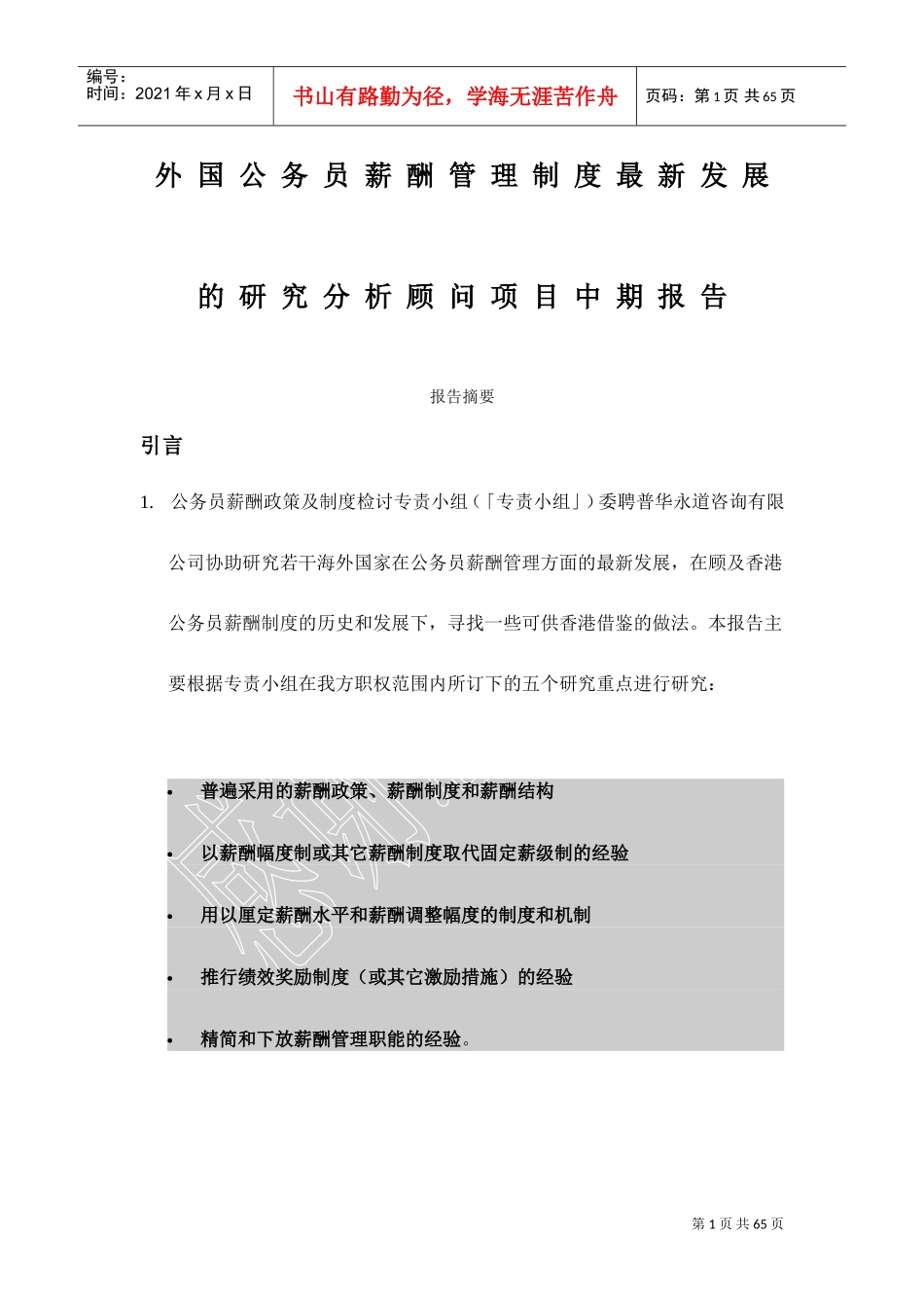 外国公务员薪酬管理制度手册_第1页