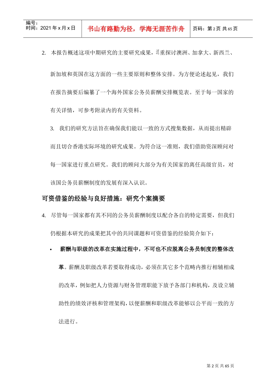 外国公务员薪酬管理制度手册_第2页