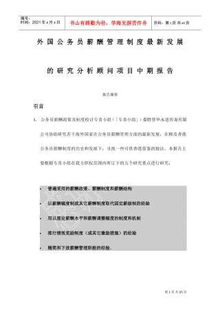 外国公务员薪酬管理制度手册