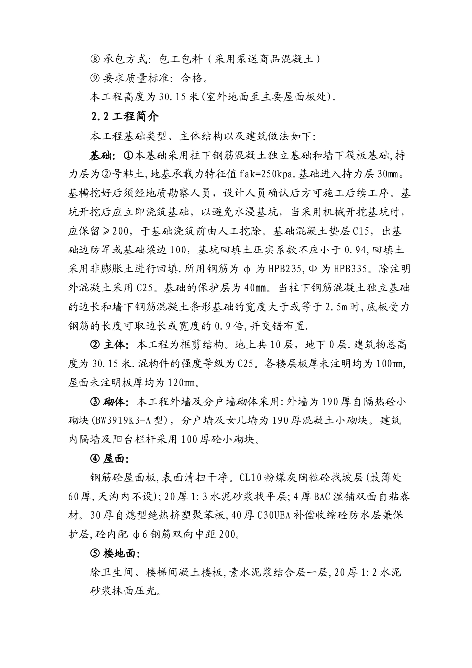 南宁良凤江国家森林公园危旧房改造工程施工组织设计_第2页