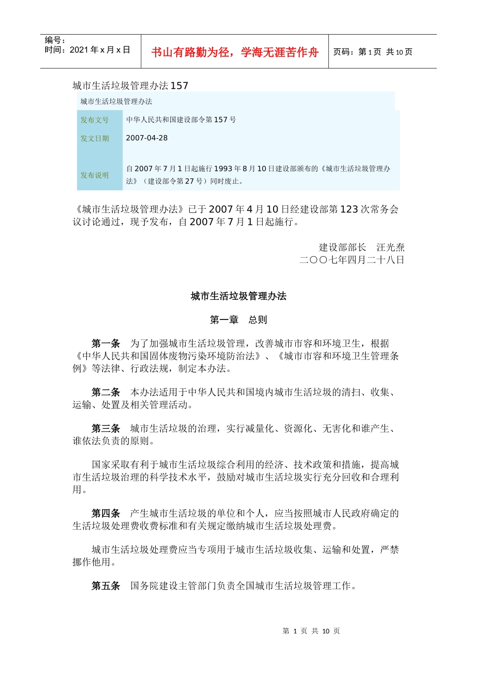 城市生活垃圾管理办法157_第1页