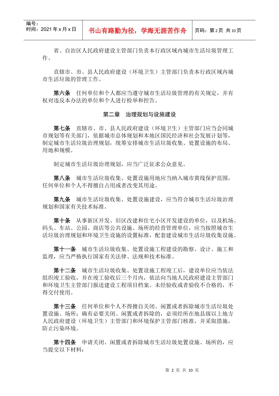 城市生活垃圾管理办法157_第2页