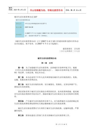 城市生活垃圾管理办法157