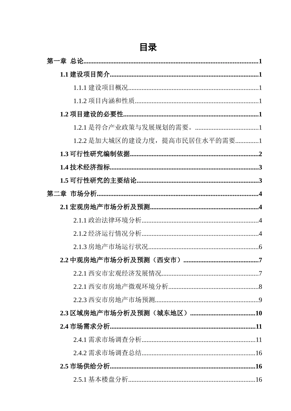 房地产策划毕业设计_第3页