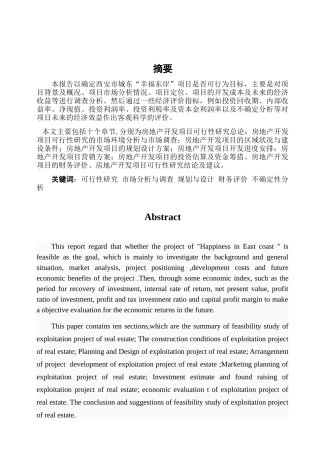 房地产策划毕业设计