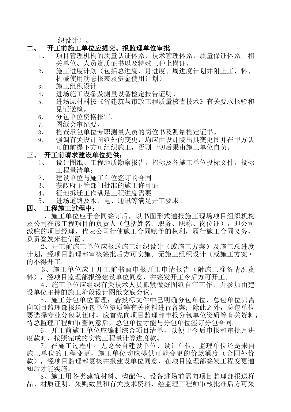 市政道路工程监理技术交底(32页)_第2页