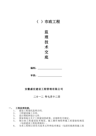 市政道路工程监理技术交底(32页)