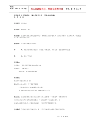 培训师专用《团队游戏汇编》