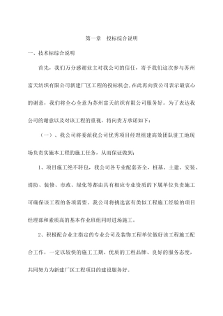 富天纺织新建厂房施工组织设计(南通五建)