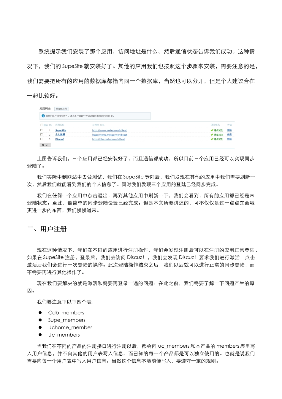 基于UC的PHP产品免激活整合_《草根》第1期_第2页