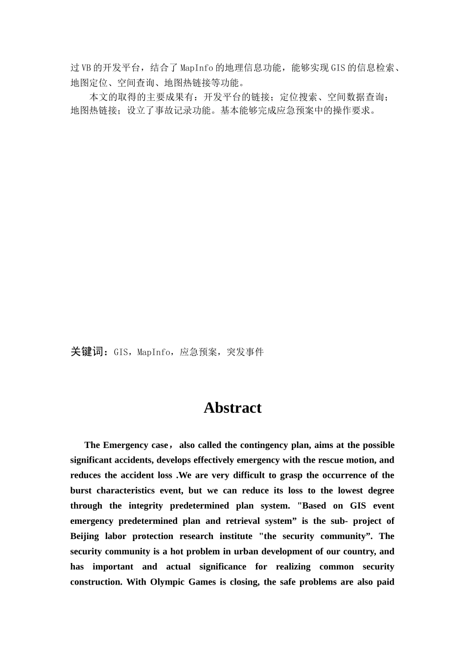 基于gis的突发事件应急预案及检索系统的应用研究_第2页