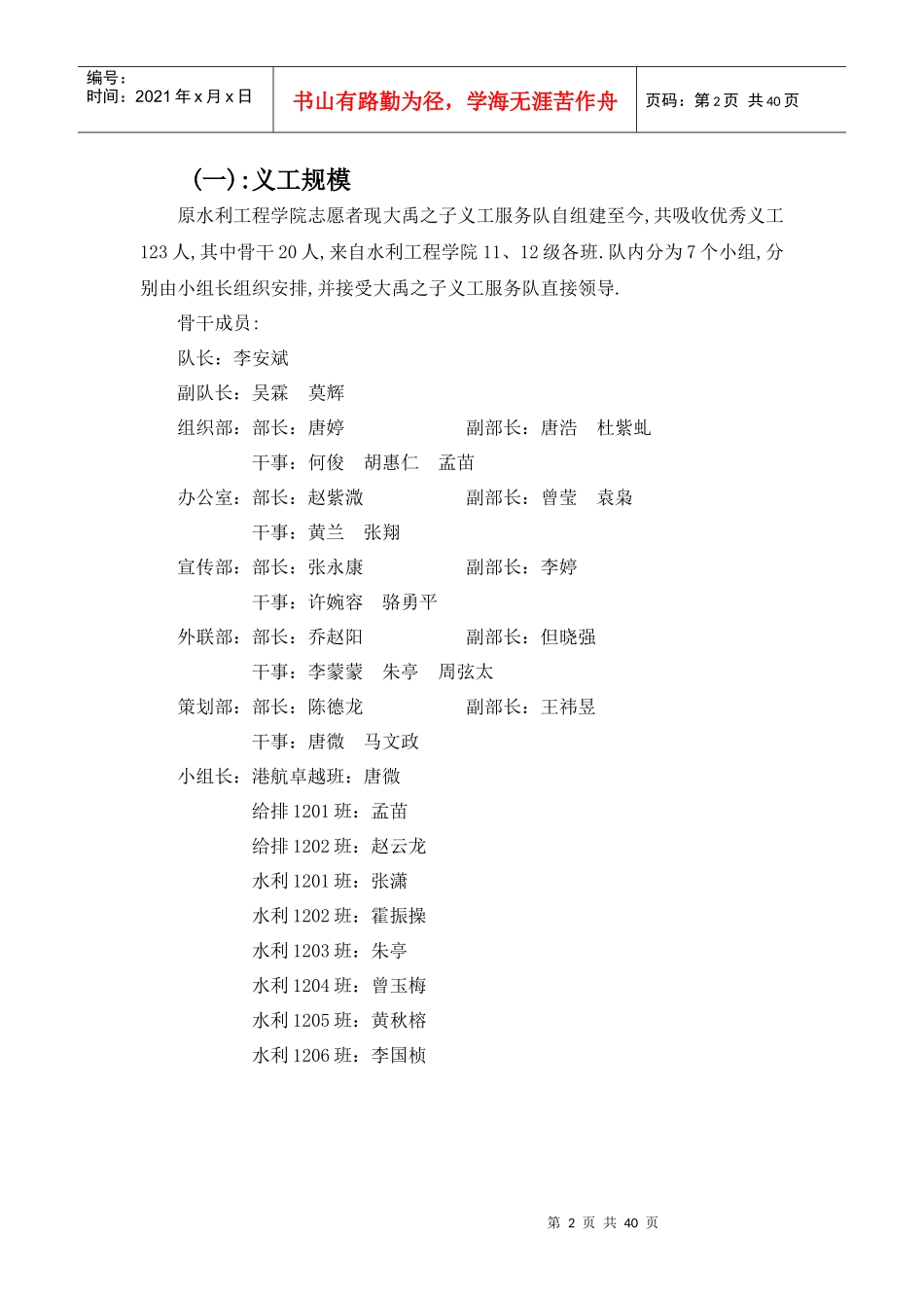 大禹义工服务队XXXX工作总结_第3页