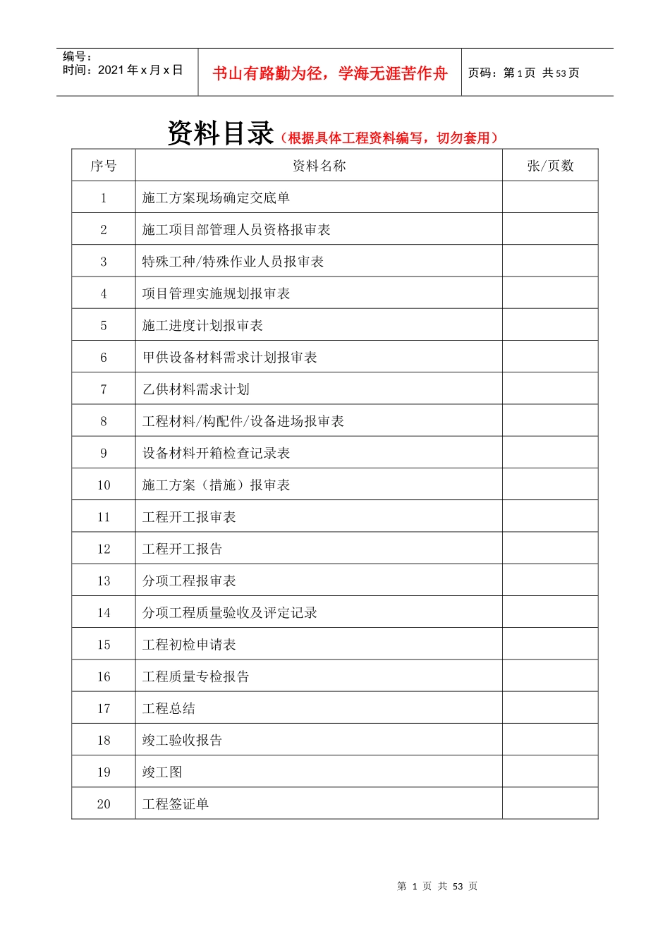 大修技改项目监理资料模板_第1页